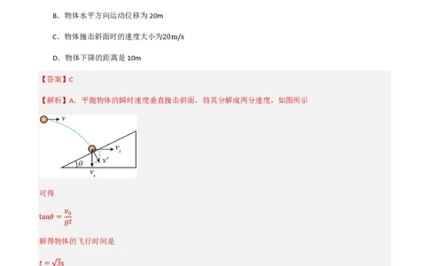 第五章抛体运动（举一反三单元测试）（解析版）_2026高考物理_222026版物理《高考一轮复习举一反三》全国版_2026《高中物理&bull;举一反三系列》必修二(RJ)_第五章抛体运动_本章复习