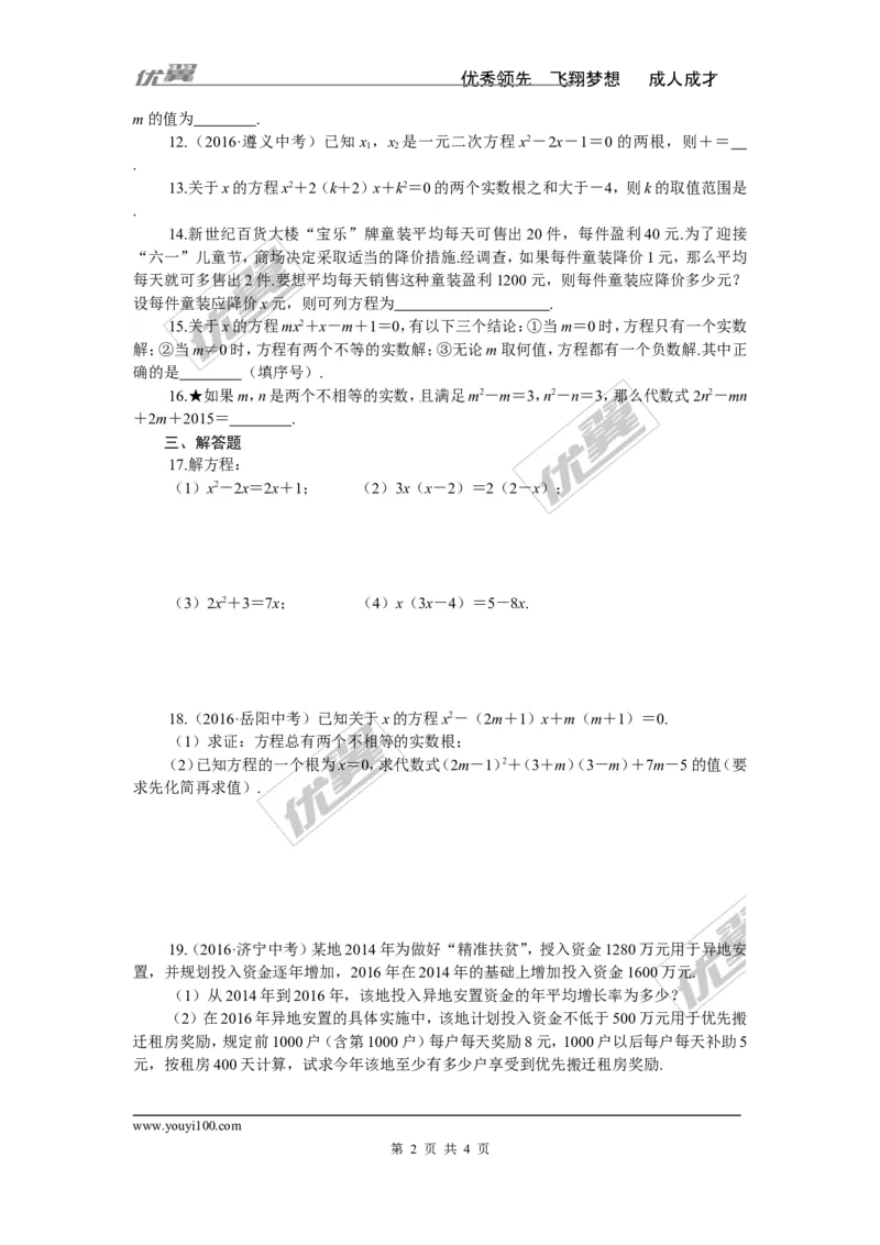 专项训练二　一元二次方程_湘教版初中数学课件_数学湘教版9下教案PPT课件配套资料_数学湘教版初中9年级下册--7.各阶段精品试题_九年级全册复习专项训练