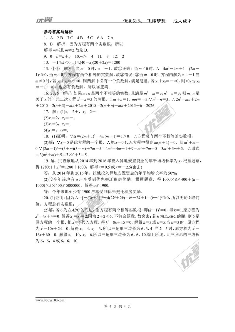专项训练二　一元二次方程_湘教版初中数学课件_数学湘教版9下教案PPT课件配套资料_数学湘教版初中9年级下册--7.各阶段精品试题_九年级全册复习专项训练