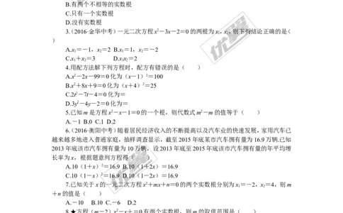 专项训练二　一元二次方程_湘教版初中数学课件_数学湘教版9下教案PPT课件配套资料_数学湘教版初中9年级下册--7.各阶段精品试题_九年级全册复习专项训练