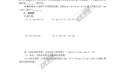 专项训练二　一元二次方程_湘教版初中数学课件_数学湘教版9下教案PPT课件配套资料_数学湘教版初中9年级下册--7.各阶段精品试题_九年级全册复习专项训练