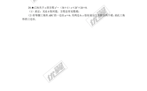 专项训练二　一元二次方程_湘教版初中数学课件_数学湘教版9下教案PPT课件配套资料_数学湘教版初中9年级下册--7.各阶段精品试题_九年级全册复习专项训练