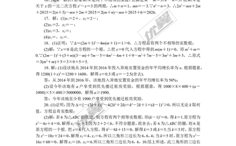 专项训练二　一元二次方程_湘教版初中数学课件_数学湘教版9下教案PPT课件配套资料_数学湘教版初中9年级下册--7.各阶段精品试题_九年级全册复习专项训练