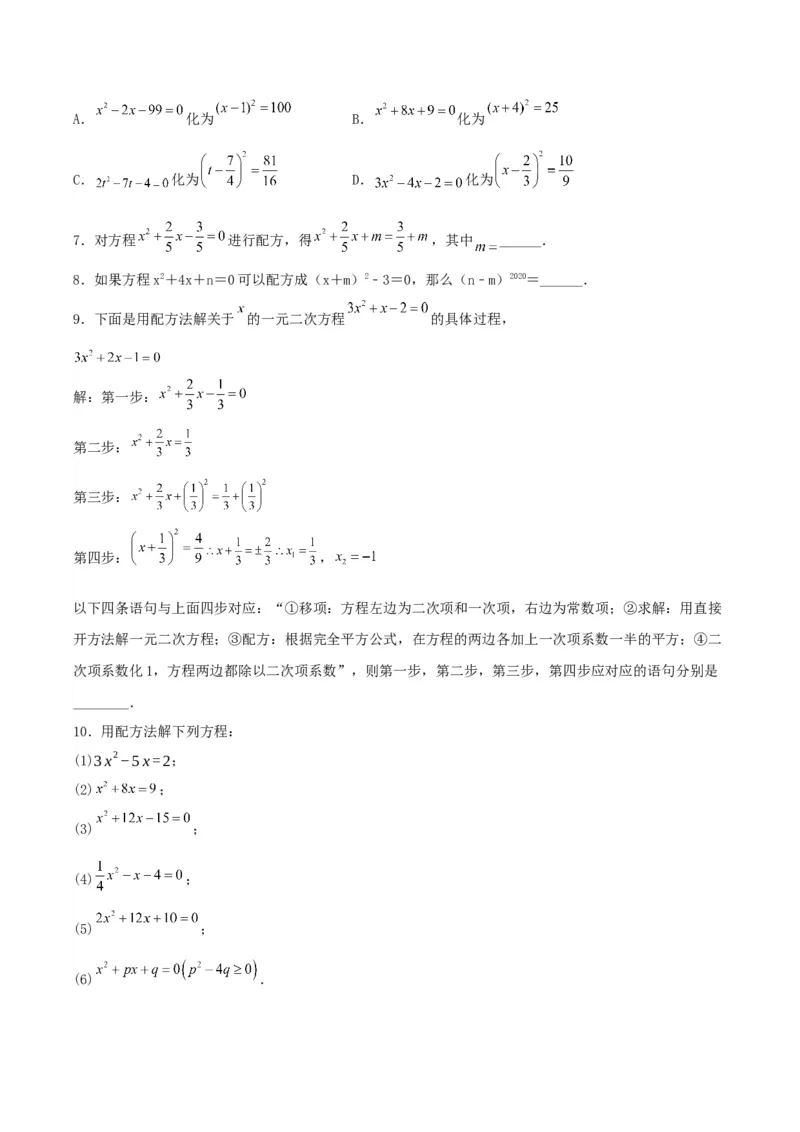 21.2.1解一元二次方程（配方法）（分层作业）原卷版_人教版数学九年级上册_版本二_九年级数学上册（人教版）_分层作业