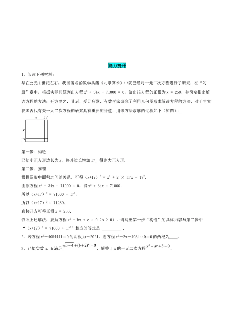 21.2.1解一元二次方程（配方法）（分层作业）原卷版_人教版数学九年级上册_版本二_九年级数学上册（人教版）_分层作业
