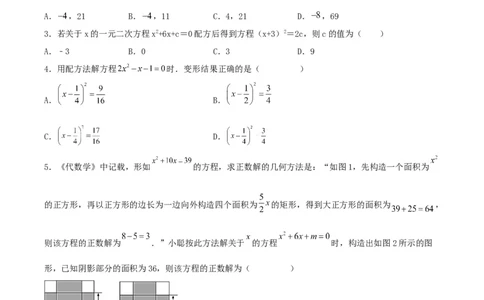 21.2.1解一元二次方程（配方法）（分层作业）原卷版_人教版数学九年级上册_版本二_九年级数学上册（人教版）_分层作业