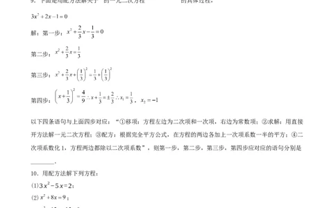 21.2.1解一元二次方程（配方法）（分层作业）原卷版_人教版数学九年级上册_版本二_九年级数学上册（人教版）_分层作业