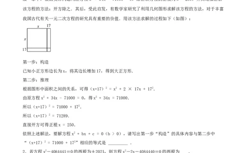 21.2.1解一元二次方程（配方法）（分层作业）原卷版_人教版数学九年级上册_版本二_九年级数学上册（人教版）_分层作业