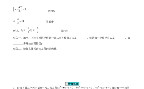21.2.1解一元二次方程（配方法）（分层作业）原卷版_人教版数学九年级上册_版本二_九年级数学上册（人教版）_分层作业