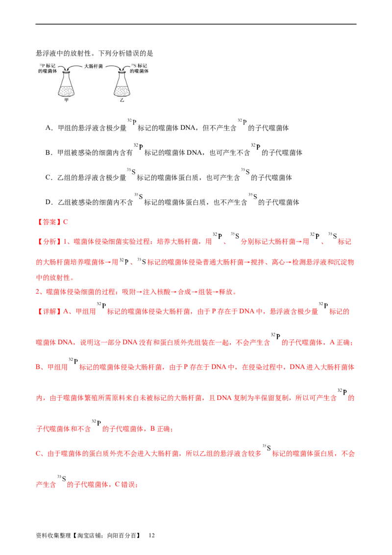 考点通关卷20DNA是主要的遗传物质（解析版）_新高考复习资料_2024年新高考复习资料_一轮复习资料_完2024年高考生物一轮复习考点通关卷（新高考）_考点通关卷20DNA是主要的遗传物质