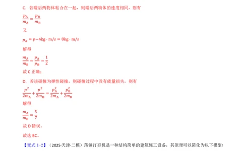 第35讲专题：碰撞模型及拓展(解析版)_2026高考物理_222026版物理《高考一轮复习举一反三》全国版_第35讲专题：碰撞模型及拓展