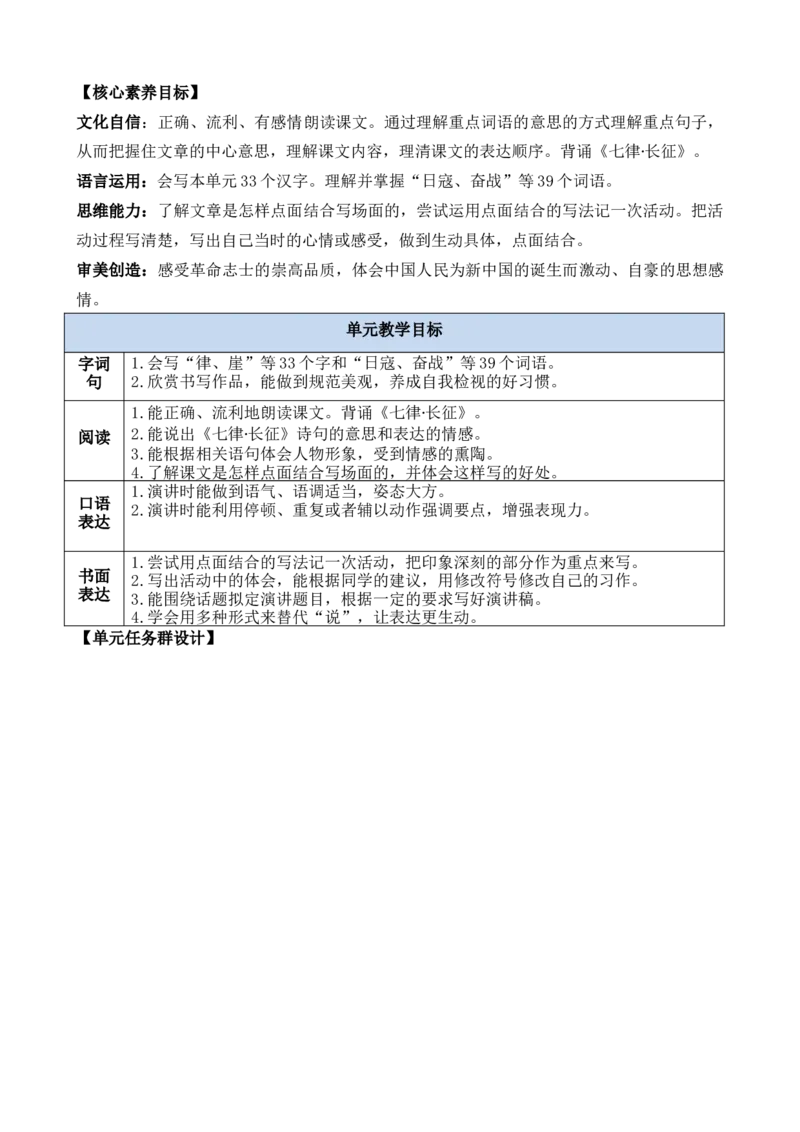 5七律&middot;长征教案_6上语文-保存转存之后查看_03第1套课件+教案配套部编六上语文_2第二单元_5七律&middot;长征