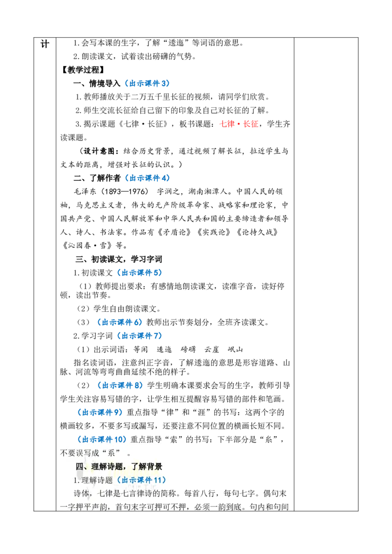 5七律&middot;长征教案_6上语文-保存转存之后查看_03第1套课件+教案配套部编六上语文_2第二单元_5七律&middot;长征