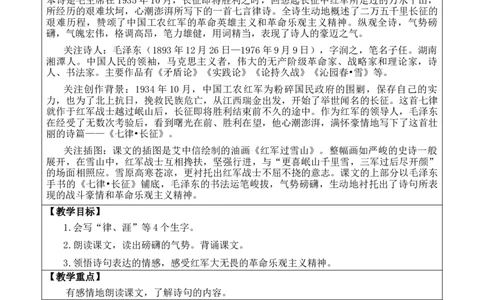 5七律&middot;长征教案_6上语文-保存转存之后查看_03第1套课件+教案配套部编六上语文_2第二单元_5七律&middot;长征
