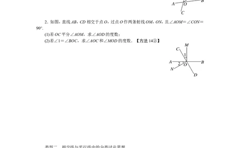 9.思想方法专题：相交线与平行线中的思想方法_湘教版初中数学课件_数学湘教版7下教案PPT课件配套资料_数学湘教版7下&mdash;6.各阶段精品试题_精品专题