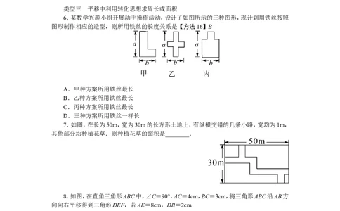 9.思想方法专题：相交线与平行线中的思想方法_湘教版初中数学课件_数学湘教版7下教案PPT课件配套资料_数学湘教版7下&mdash;6.各阶段精品试题_精品专题