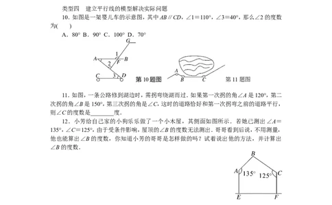 9.思想方法专题：相交线与平行线中的思想方法_湘教版初中数学课件_数学湘教版7下教案PPT课件配套资料_数学湘教版7下&mdash;6.各阶段精品试题_精品专题