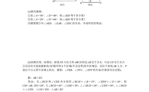9.思想方法专题：相交线与平行线中的思想方法_湘教版初中数学课件_数学湘教版7下教案PPT课件配套资料_数学湘教版7下&mdash;6.各阶段精品试题_精品专题