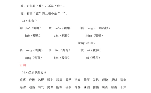 第三单元核心知识点_6上语文-保存转存之后查看_10单元知识总结部编六上语文