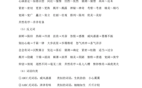 第三单元核心知识点_6上语文-保存转存之后查看_10单元知识总结部编六上语文