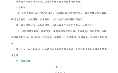 第三单元核心知识点_6上语文-保存转存之后查看_10单元知识总结部编六上语文