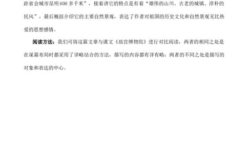 第三单元核心知识点_6上语文-保存转存之后查看_10单元知识总结部编六上语文