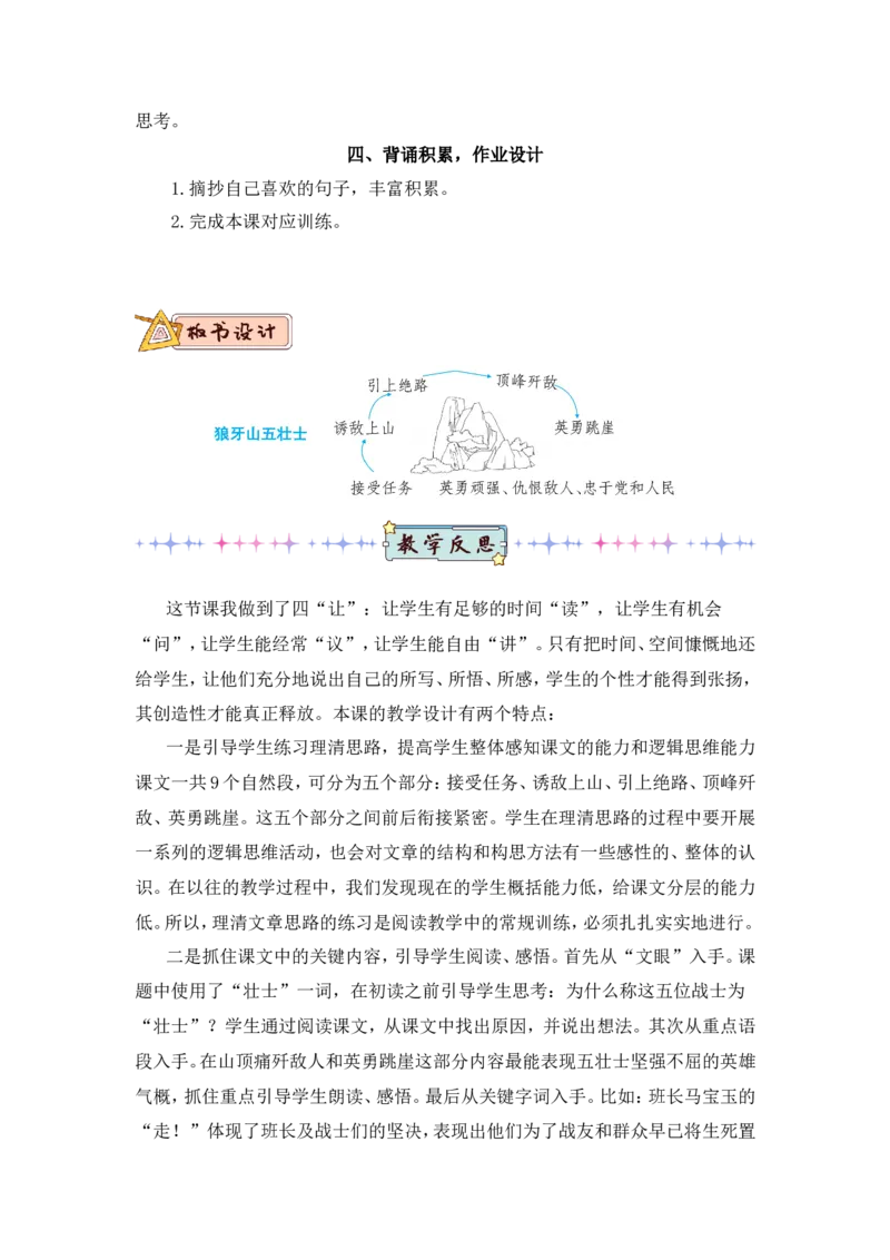 6狼牙山五壮士（教案）_6上语文-保存转存之后查看_05第3套课件+教案配套部编六上语文_第二单元_6狼牙山五壮士