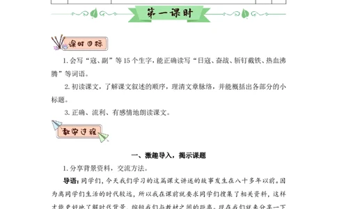 6狼牙山五壮士（教案）_6上语文-保存转存之后查看_05第3套课件+教案配套部编六上语文_第二单元_6狼牙山五壮士