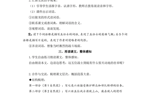 6狼牙山五壮士（教案）_6上语文-保存转存之后查看_05第3套课件+教案配套部编六上语文_第二单元_6狼牙山五壮士