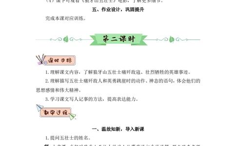 6狼牙山五壮士（教案）_6上语文-保存转存之后查看_05第3套课件+教案配套部编六上语文_第二单元_6狼牙山五壮士