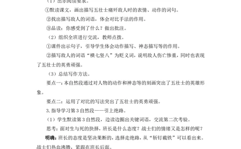 6狼牙山五壮士（教案）_6上语文-保存转存之后查看_05第3套课件+教案配套部编六上语文_第二单元_6狼牙山五壮士