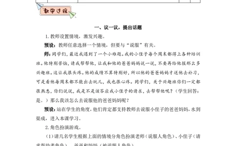 口语交际：请你支持我（教案）_6上语文-保存转存之后查看_05第3套课件+教案配套部编六上语文_第四单元_口语交际：请你支持我