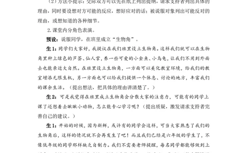 口语交际：请你支持我（教案）_6上语文-保存转存之后查看_05第3套课件+教案配套部编六上语文_第四单元_口语交际：请你支持我