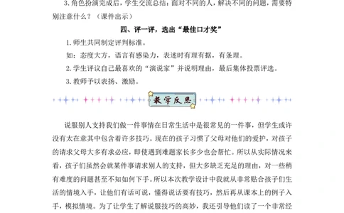 口语交际：请你支持我（教案）_6上语文-保存转存之后查看_05第3套课件+教案配套部编六上语文_第四单元_口语交际：请你支持我