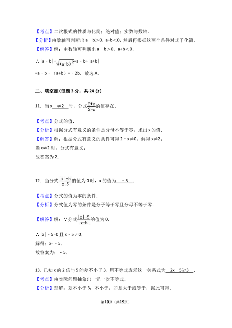 2016-2017学年湖南省湖南省邵阳市邵阳县年八年级（上）期末数学试卷（解析版）_湘教版初中数学课件_数学湘教版8上教案PPT课件配套资料_数学湘教版初中8年级上册习题试题