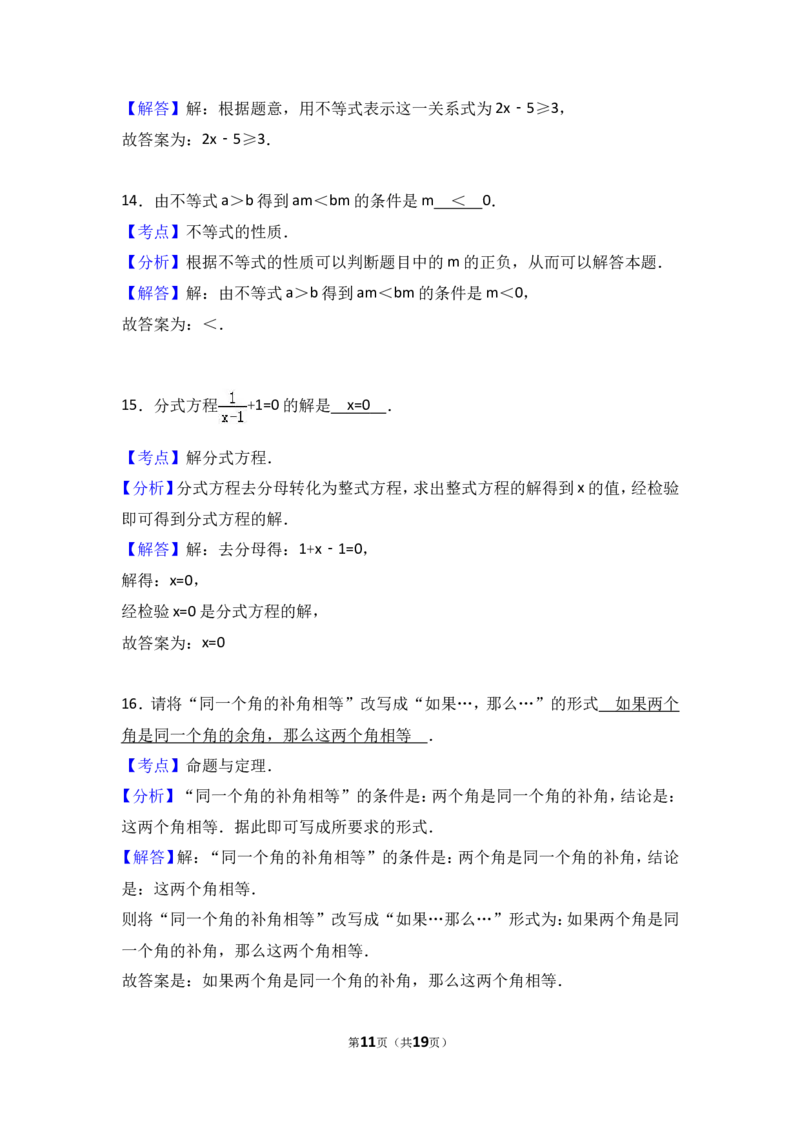 2016-2017学年湖南省湖南省邵阳市邵阳县年八年级（上）期末数学试卷（解析版）_湘教版初中数学课件_数学湘教版8上教案PPT课件配套资料_数学湘教版初中8年级上册习题试题
