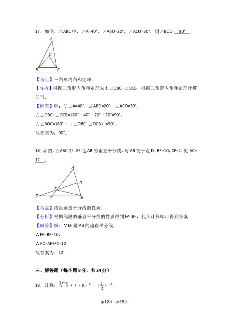2016-2017学年湖南省湖南省邵阳市邵阳县年八年级（上）期末数学试卷（解析版）_湘教版初中数学课件_数学湘教版8上教案PPT课件配套资料_数学湘教版初中8年级上册习题试题
