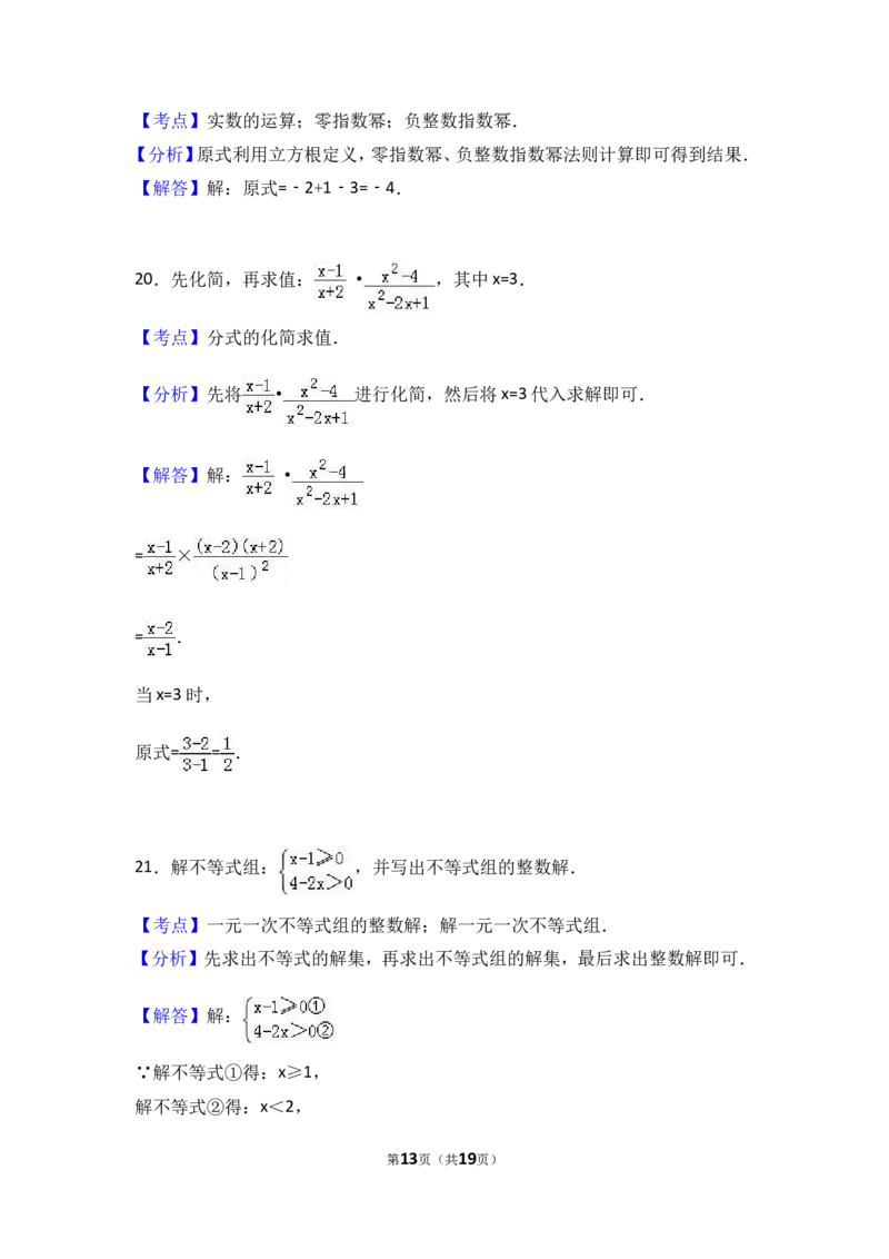 2016-2017学年湖南省湖南省邵阳市邵阳县年八年级（上）期末数学试卷（解析版）_湘教版初中数学课件_数学湘教版8上教案PPT课件配套资料_数学湘教版初中8年级上册习题试题