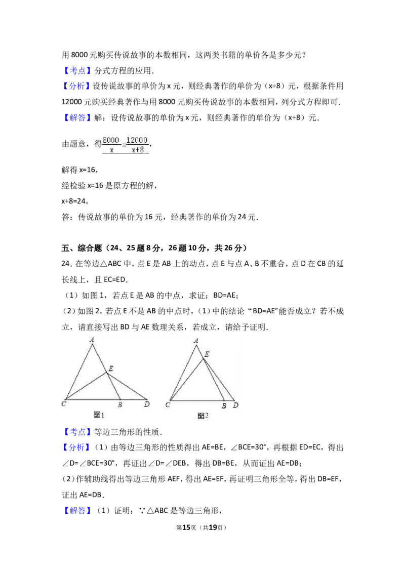 2016-2017学年湖南省湖南省邵阳市邵阳县年八年级（上）期末数学试卷（解析版）_湘教版初中数学课件_数学湘教版8上教案PPT课件配套资料_数学湘教版初中8年级上册习题试题