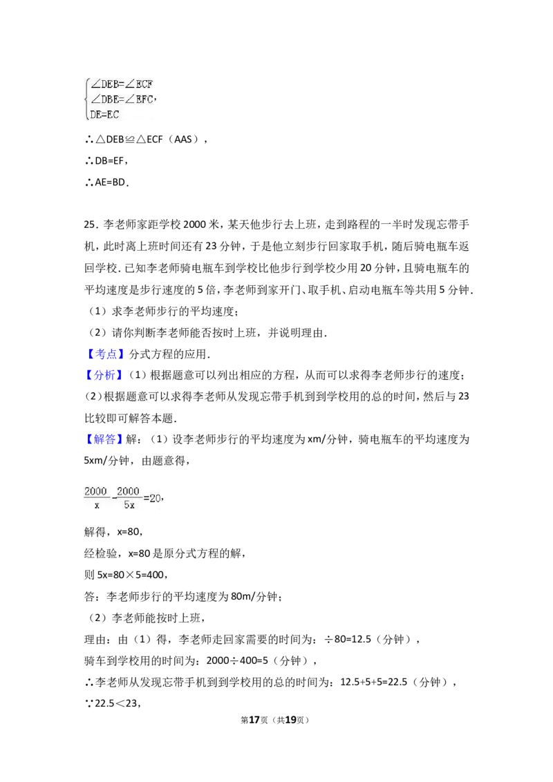 2016-2017学年湖南省湖南省邵阳市邵阳县年八年级（上）期末数学试卷（解析版）_湘教版初中数学课件_数学湘教版8上教案PPT课件配套资料_数学湘教版初中8年级上册习题试题