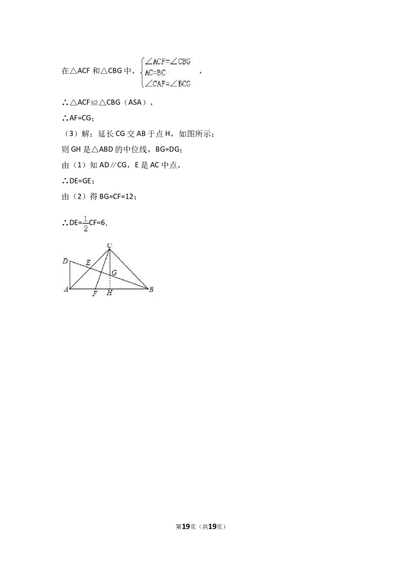 2016-2017学年湖南省湖南省邵阳市邵阳县年八年级（上）期末数学试卷（解析版）_湘教版初中数学课件_数学湘教版8上教案PPT课件配套资料_数学湘教版初中8年级上册习题试题