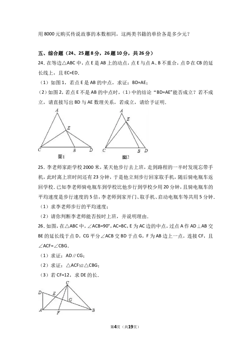 2016-2017学年湖南省湖南省邵阳市邵阳县年八年级（上）期末数学试卷（解析版）_湘教版初中数学课件_数学湘教版8上教案PPT课件配套资料_数学湘教版初中8年级上册习题试题