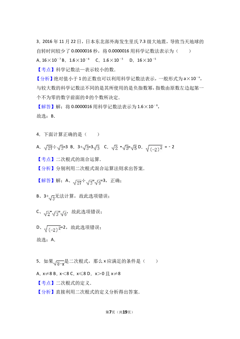 2016-2017学年湖南省湖南省邵阳市邵阳县年八年级（上）期末数学试卷（解析版）_湘教版初中数学课件_数学湘教版8上教案PPT课件配套资料_数学湘教版初中8年级上册习题试题