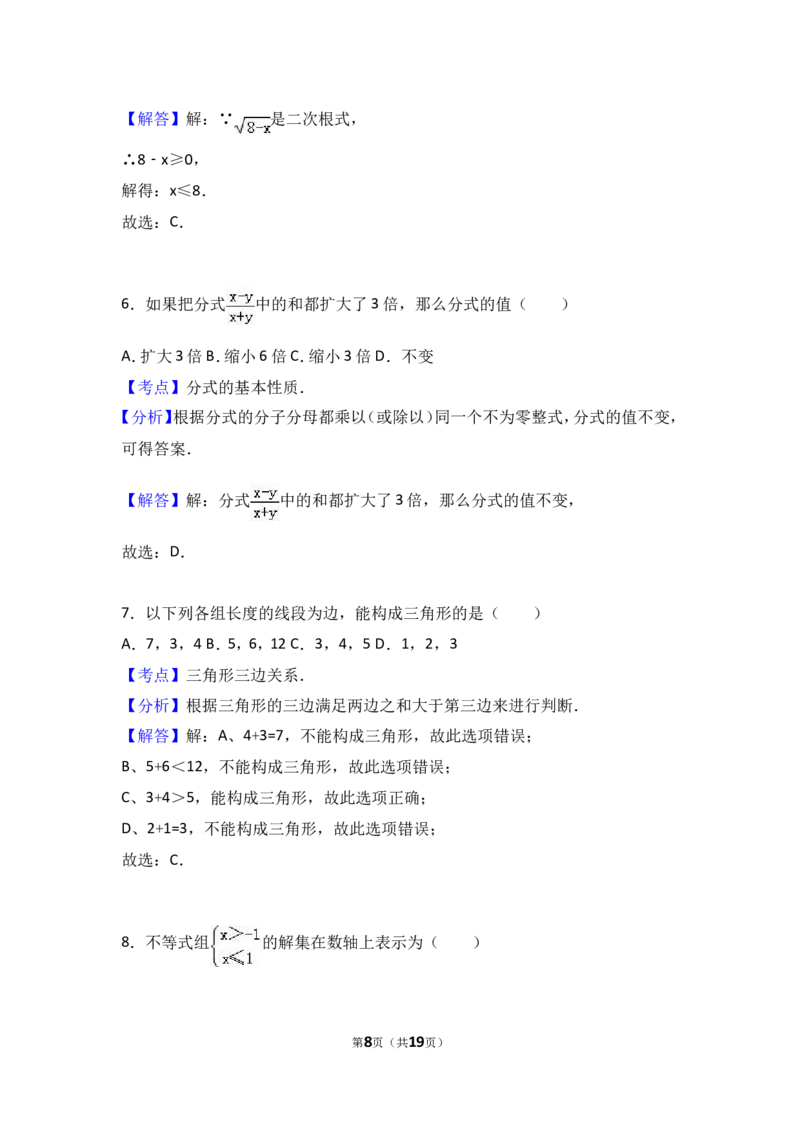 2016-2017学年湖南省湖南省邵阳市邵阳县年八年级（上）期末数学试卷（解析版）_湘教版初中数学课件_数学湘教版8上教案PPT课件配套资料_数学湘教版初中8年级上册习题试题