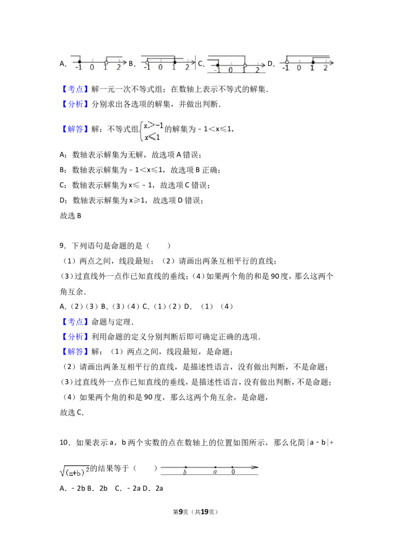2016-2017学年湖南省湖南省邵阳市邵阳县年八年级（上）期末数学试卷（解析版）_湘教版初中数学课件_数学湘教版8上教案PPT课件配套资料_数学湘教版初中8年级上册习题试题