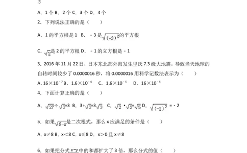 2016-2017学年湖南省湖南省邵阳市邵阳县年八年级（上）期末数学试卷（解析版）_湘教版初中数学课件_数学湘教版8上教案PPT课件配套资料_数学湘教版初中8年级上册习题试题