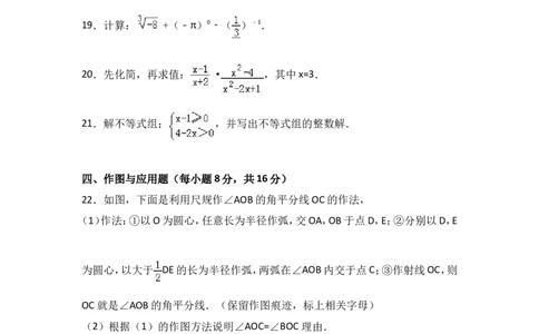 2016-2017学年湖南省湖南省邵阳市邵阳县年八年级（上）期末数学试卷（解析版）_湘教版初中数学课件_数学湘教版8上教案PPT课件配套资料_数学湘教版初中8年级上册习题试题