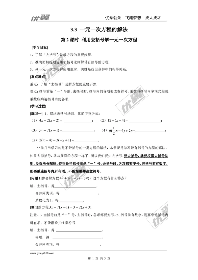 3.3第2课时利用去括号解一元一次方程_湘教版初中数学课件_数学湘教版7上教案PPT课件配套资料_数学湘教版初中7年级上册学案