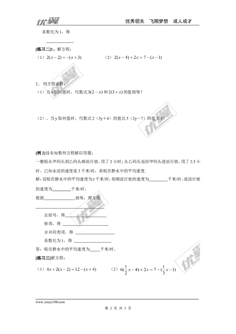 3.3第2课时利用去括号解一元一次方程_湘教版初中数学课件_数学湘教版7上教案PPT课件配套资料_数学湘教版初中7年级上册学案