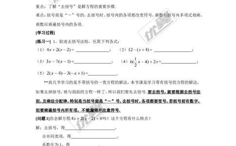 3.3第2课时利用去括号解一元一次方程_湘教版初中数学课件_数学湘教版7上教案PPT课件配套资料_数学湘教版初中7年级上册学案